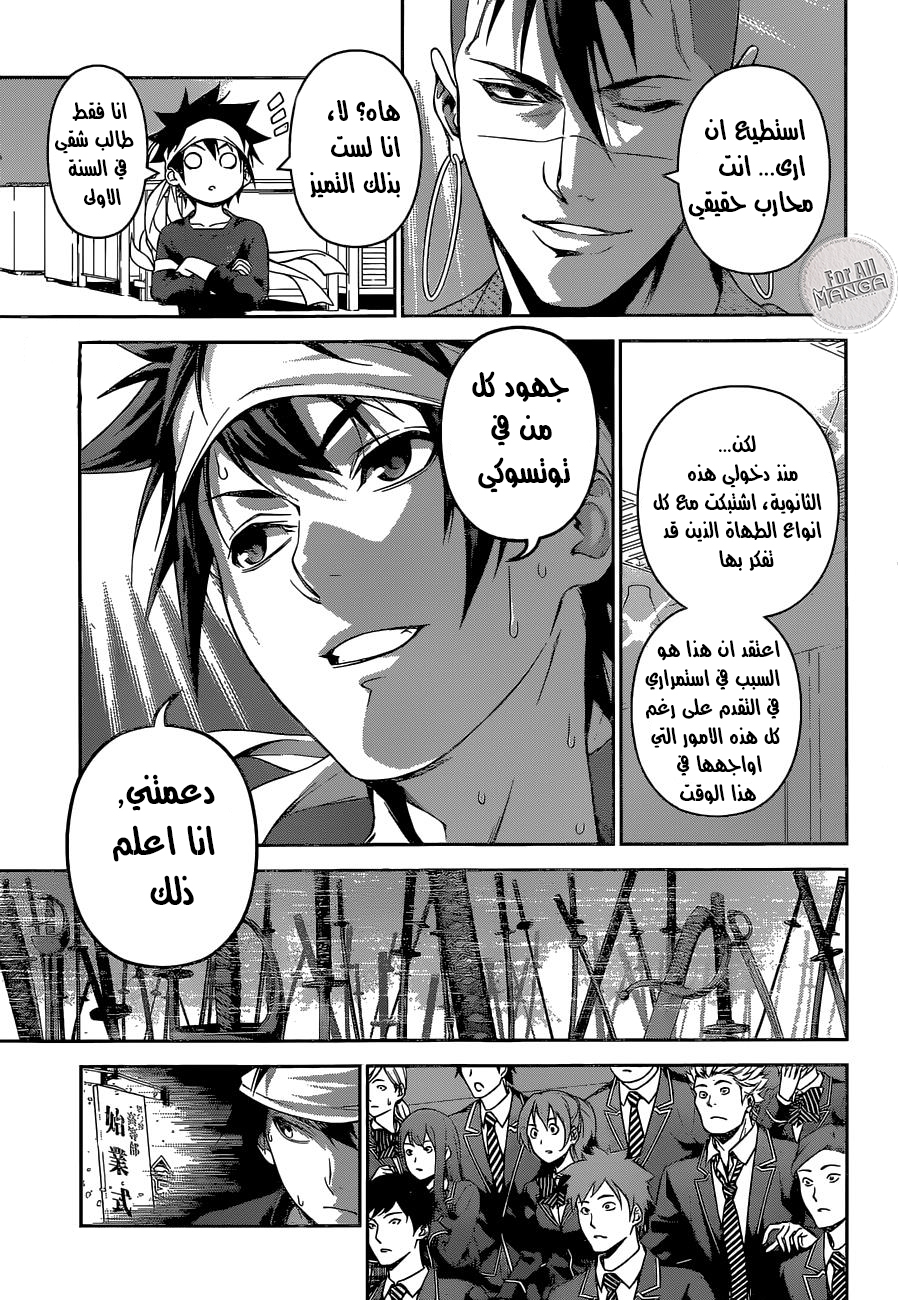 Shokugeki no Soma: Chapter 243 - Page 19