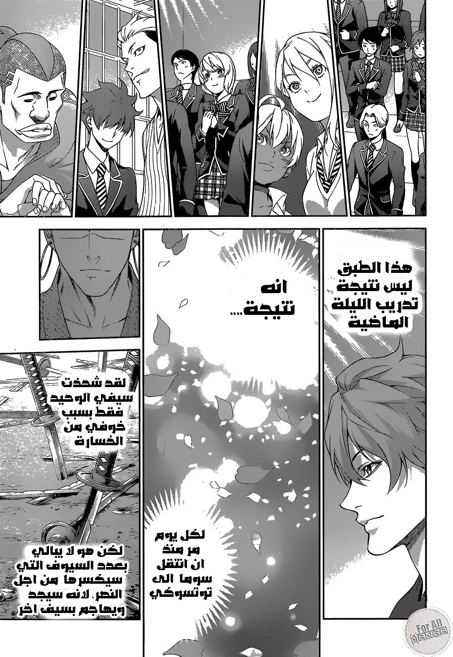 Shokugeki no Soma: Chapter 243 - Page 22