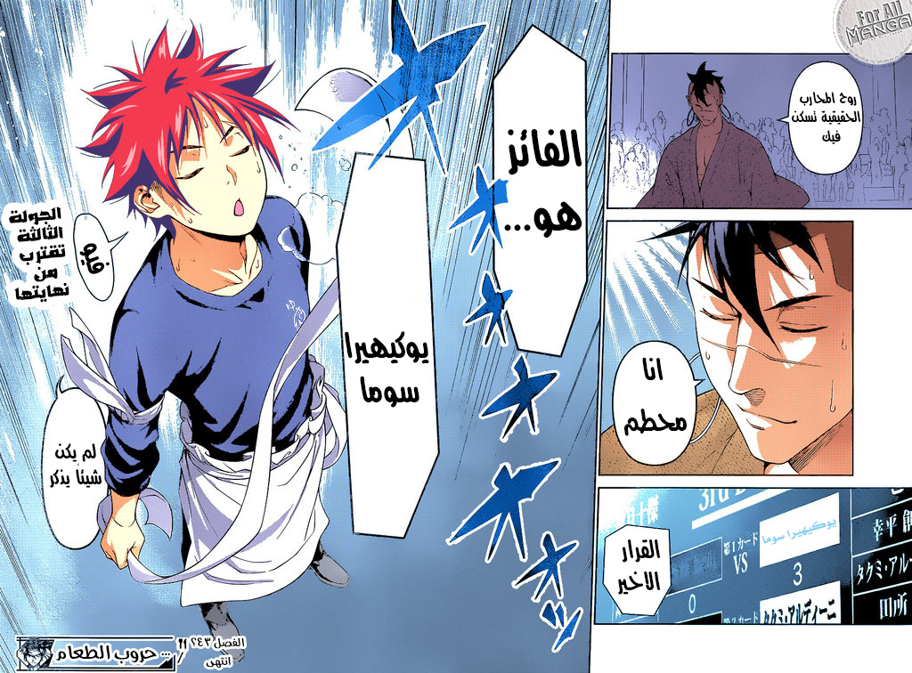 Shokugeki no Soma: Chapter 243 - Page 23