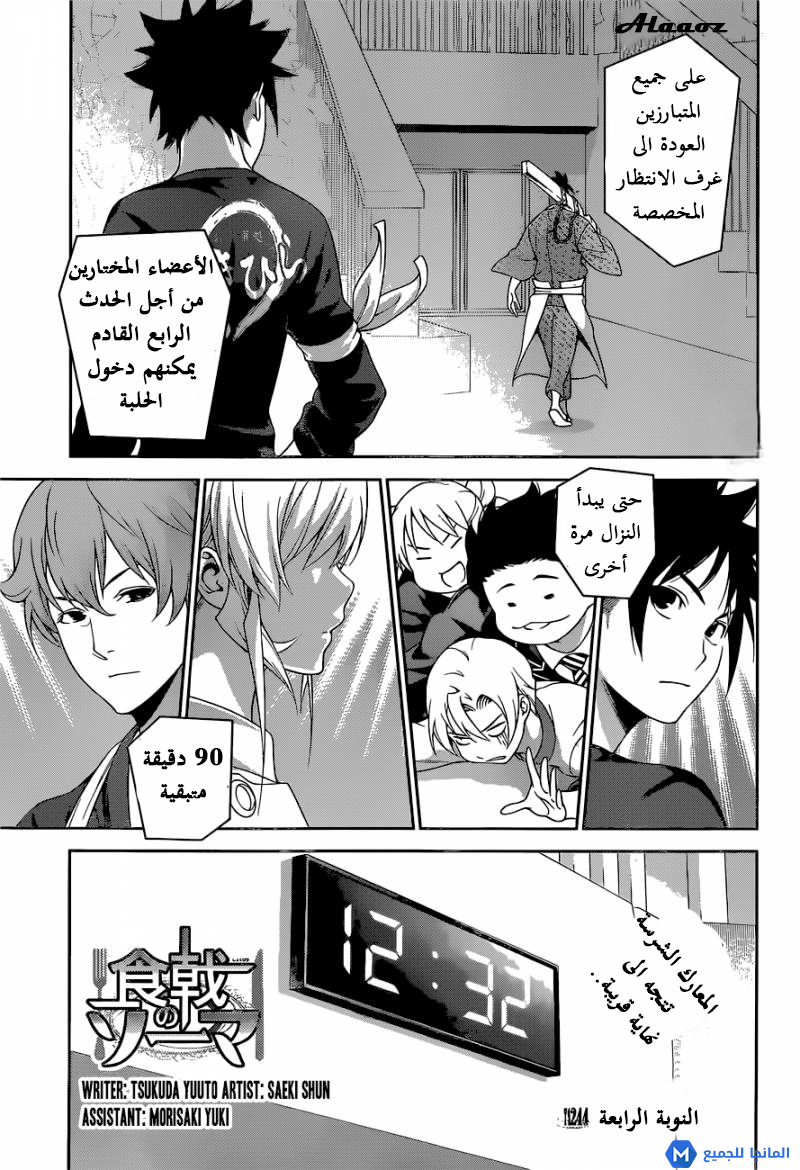 Shokugeki no Soma: Chapter 244 - Page 6