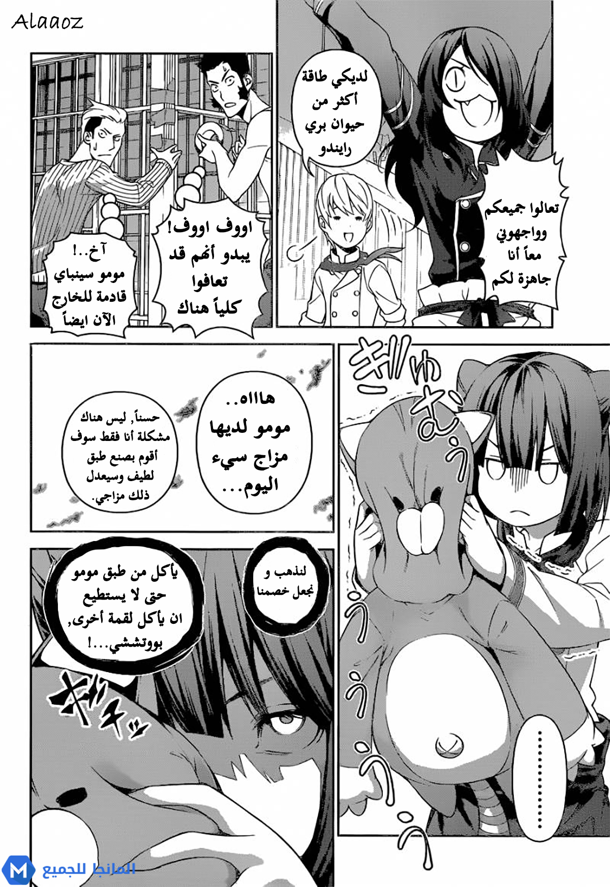 Shokugeki no Soma: Chapter 244 - Page 14