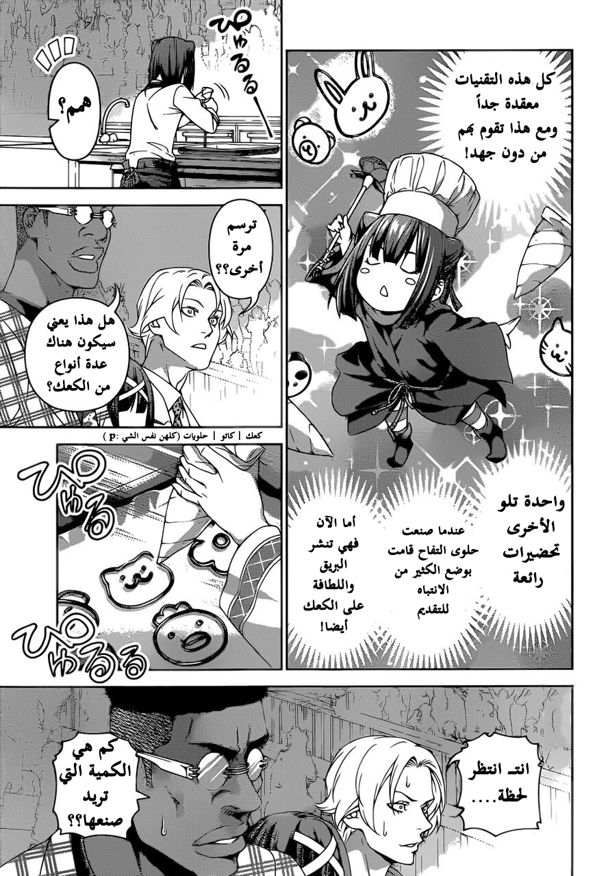 Shokugeki no Soma: Chapter 245 - Page 8
