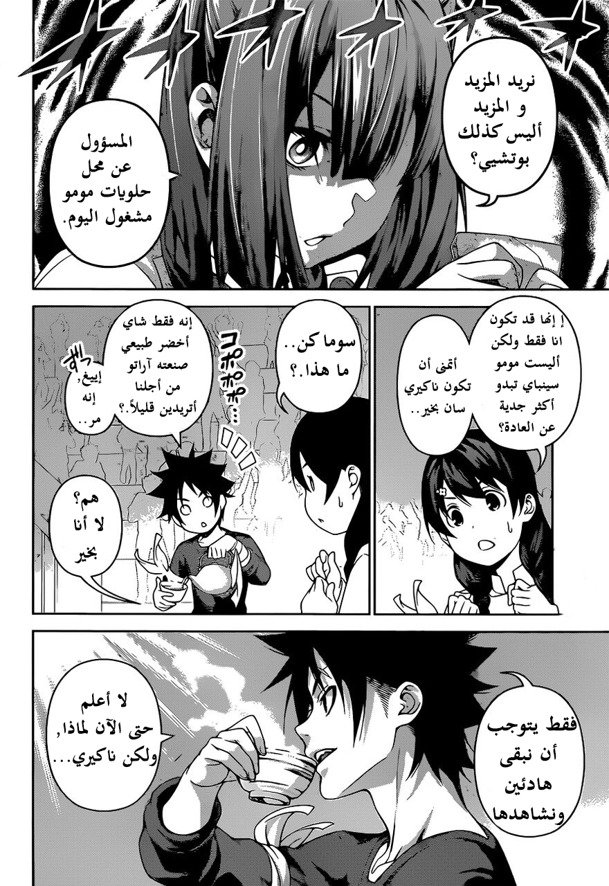 Shokugeki no Soma: Chapter 245 - Page 9