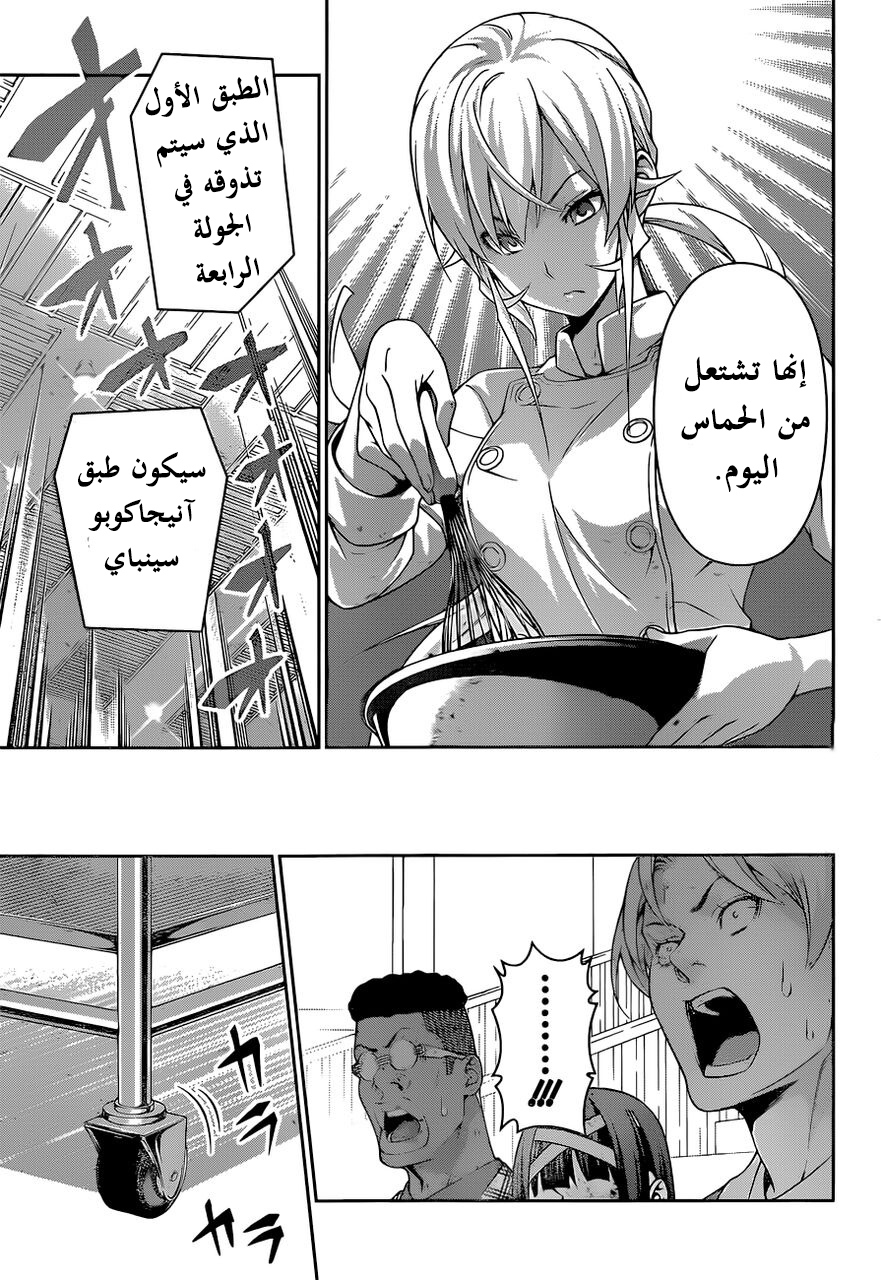 Shokugeki no Soma: Chapter 245 - Page 10