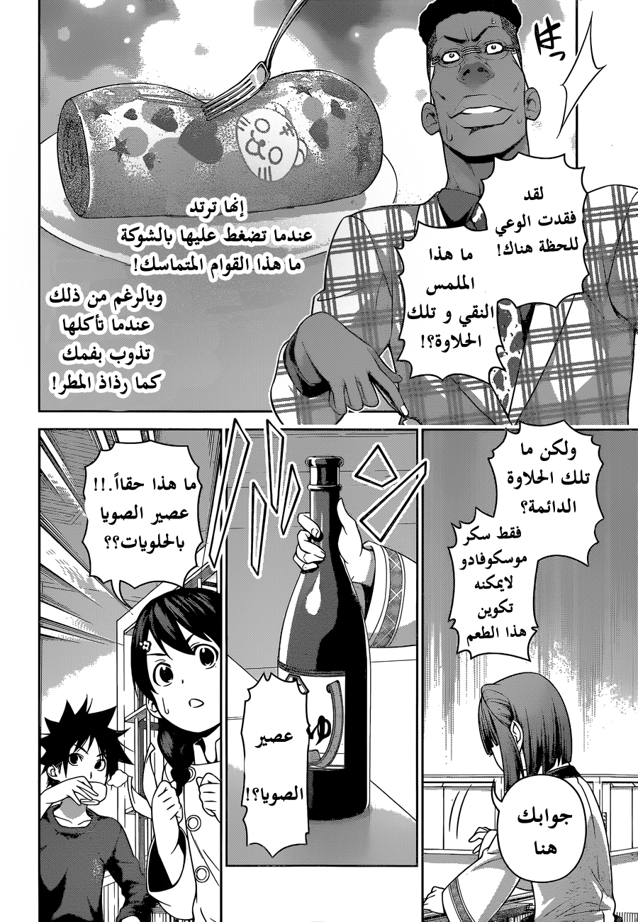 Shokugeki no Soma: Chapter 245 - Page 12