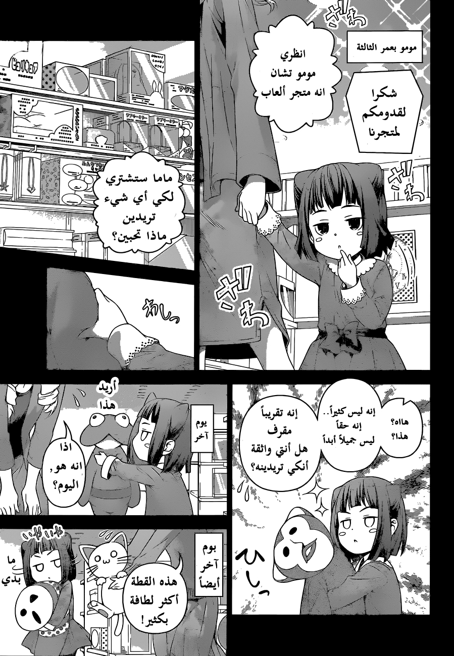 Shokugeki no Soma: Chapter 245 - Page 15