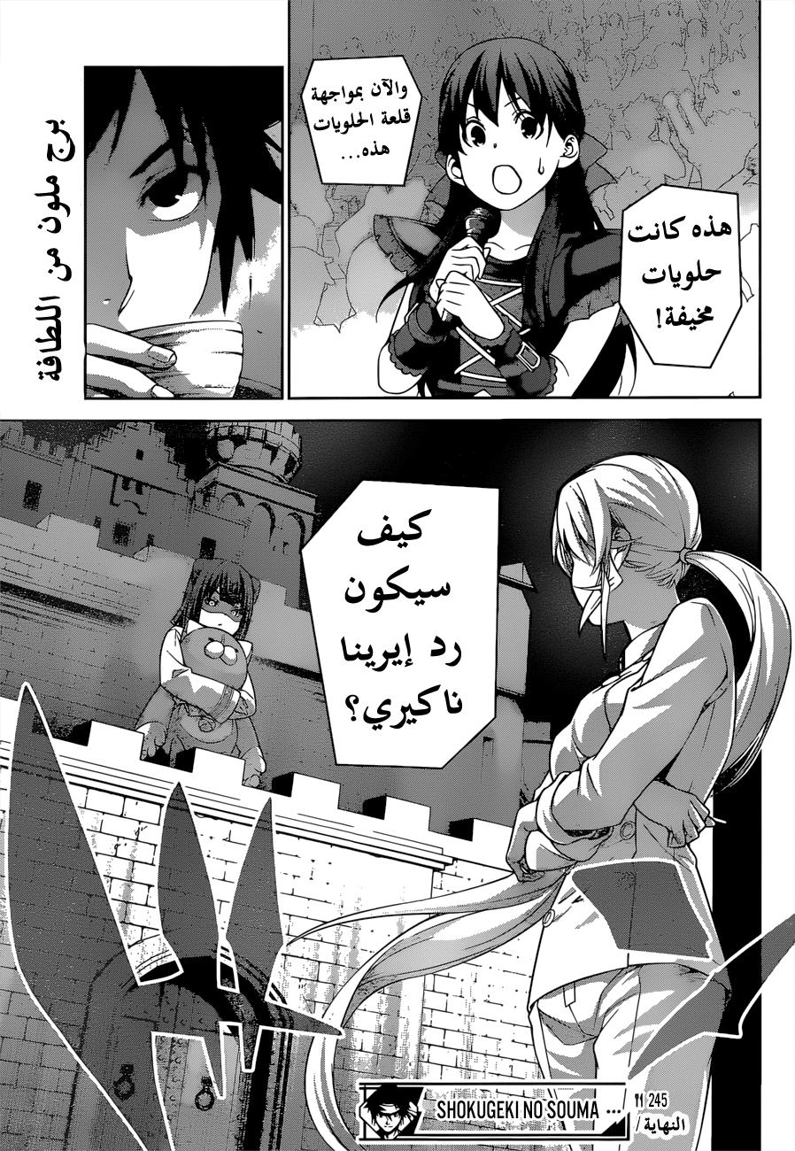 Shokugeki no Soma: Chapter 245 - Page 19