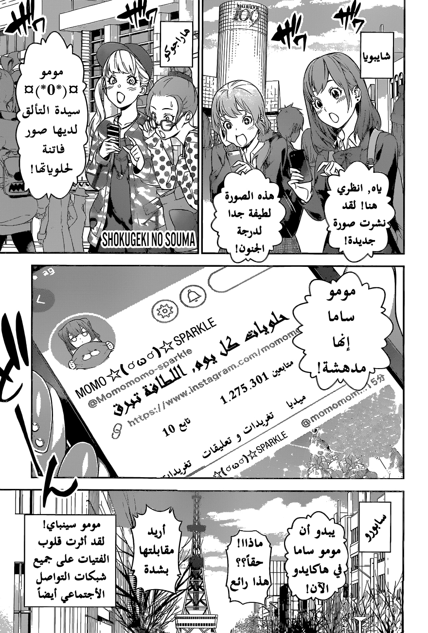 Shokugeki no Soma: Chapter 246 - Page 2