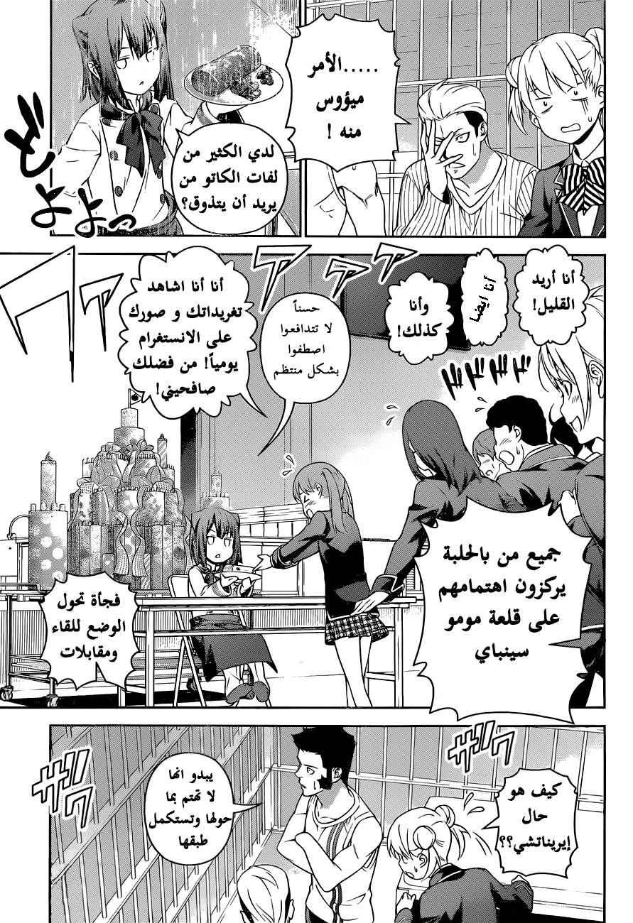 Shokugeki no Soma: Chapter 246 - Page 4