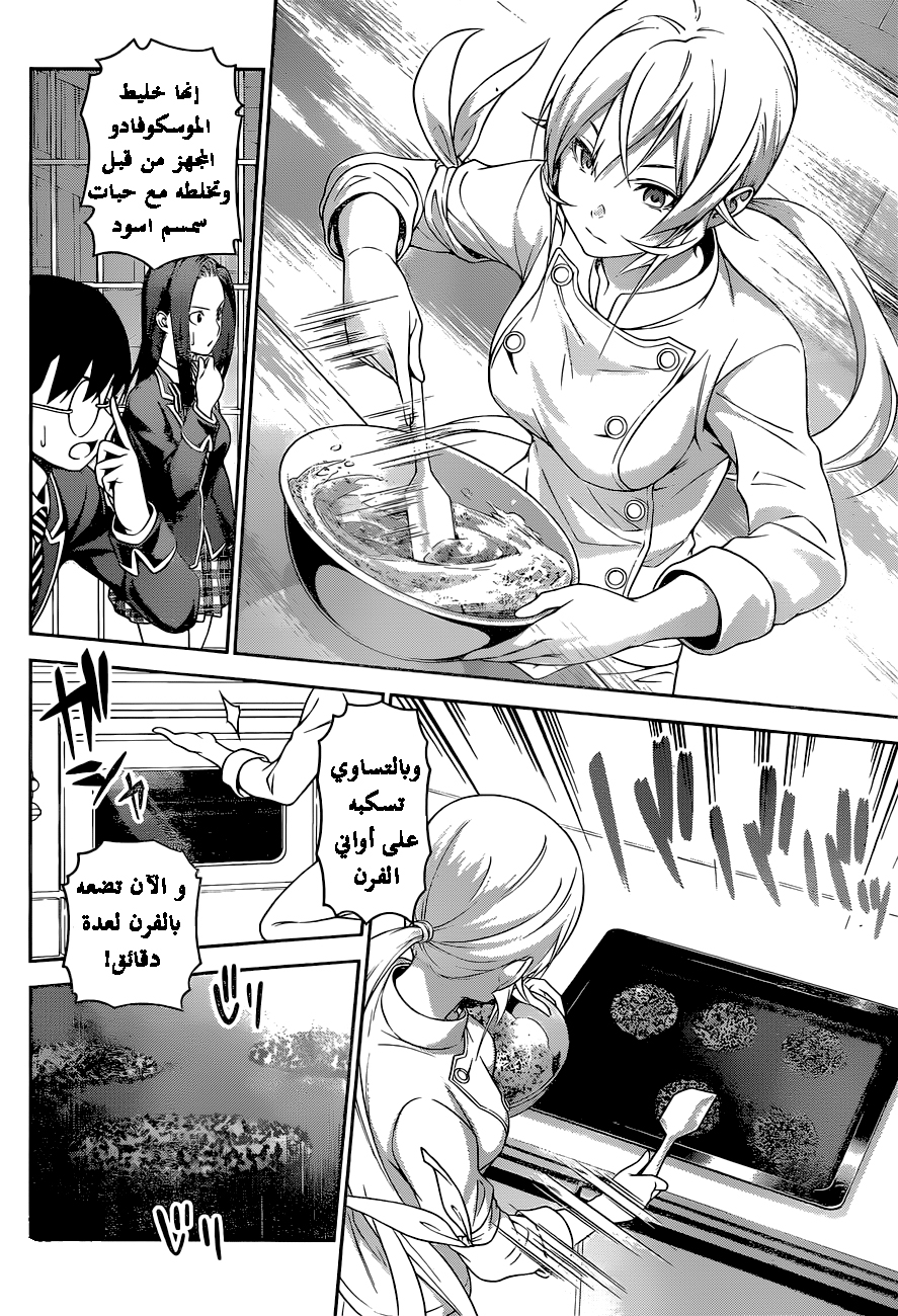 Shokugeki no Soma: Chapter 246 - Page 5