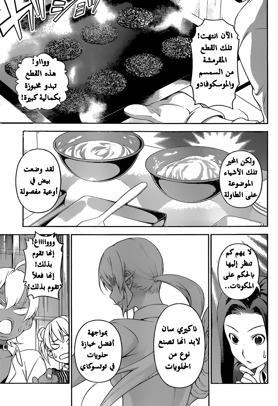 Shokugeki no Soma: Chapter 246 - Page 7