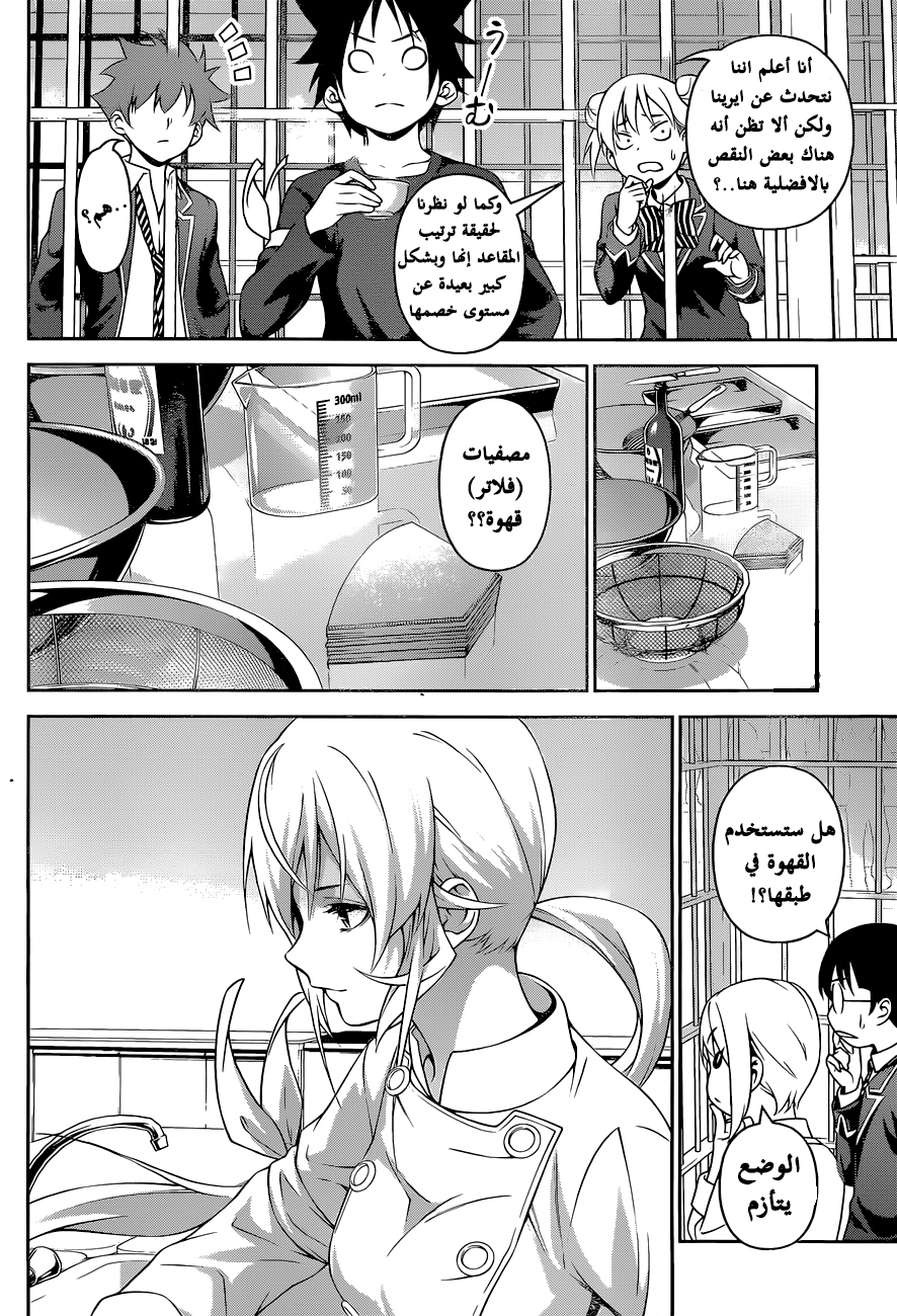 Shokugeki no Soma: Chapter 246 - Page 8