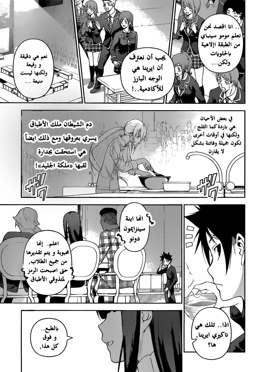 Shokugeki no Soma: Chapter 246 - Page 9
