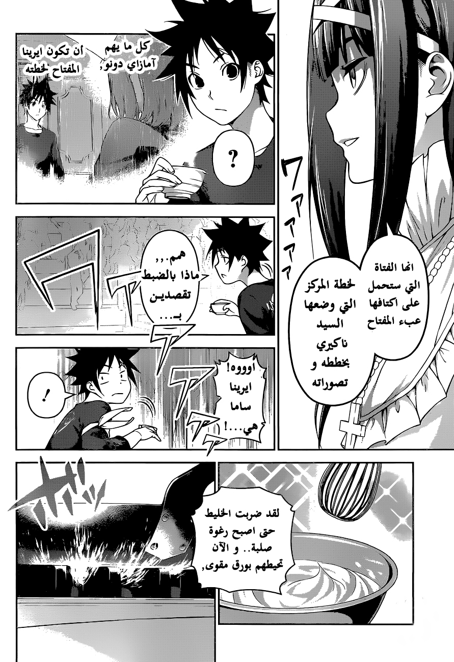 Shokugeki no Soma: Chapter 246 - Page 10