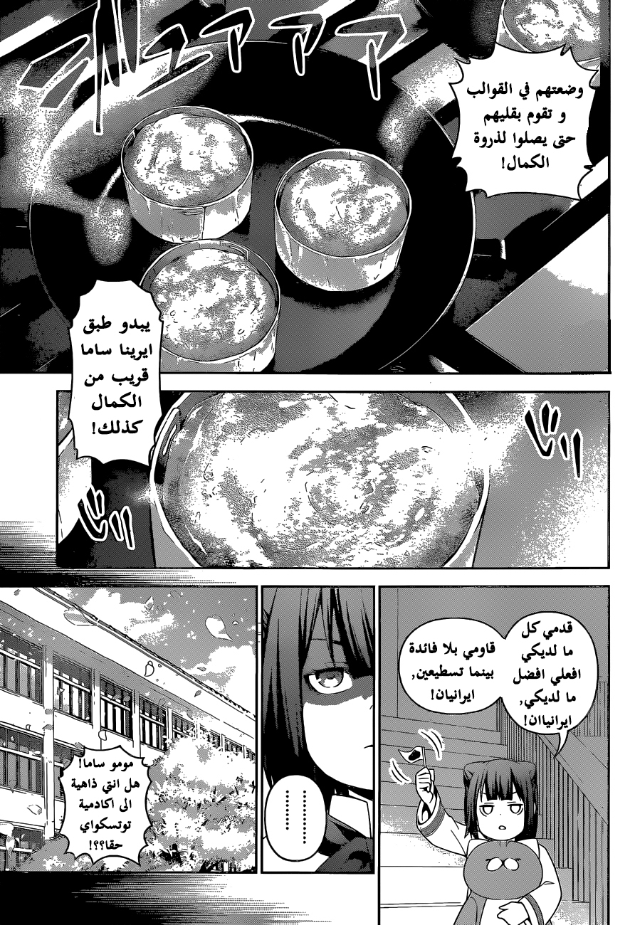 Shokugeki no Soma: Chapter 246 - Page 11
