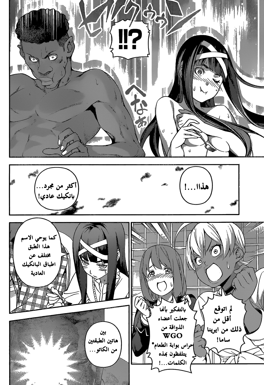 Shokugeki no Soma: Chapter 246 - Page 16