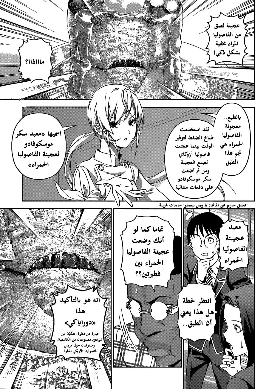 Shokugeki no Soma: Chapter 246 - Page 17