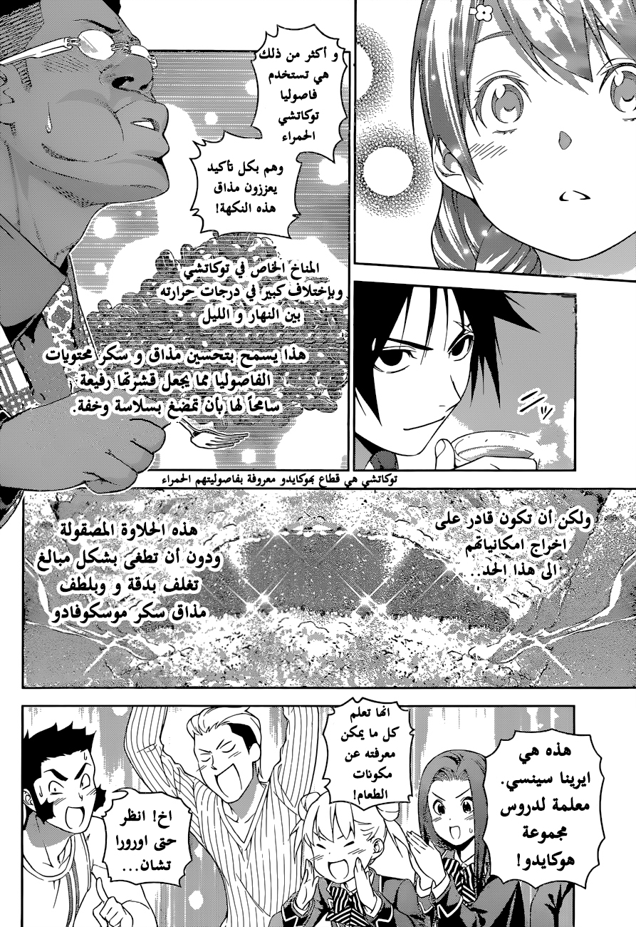 Shokugeki no Soma: Chapter 246 - Page 18