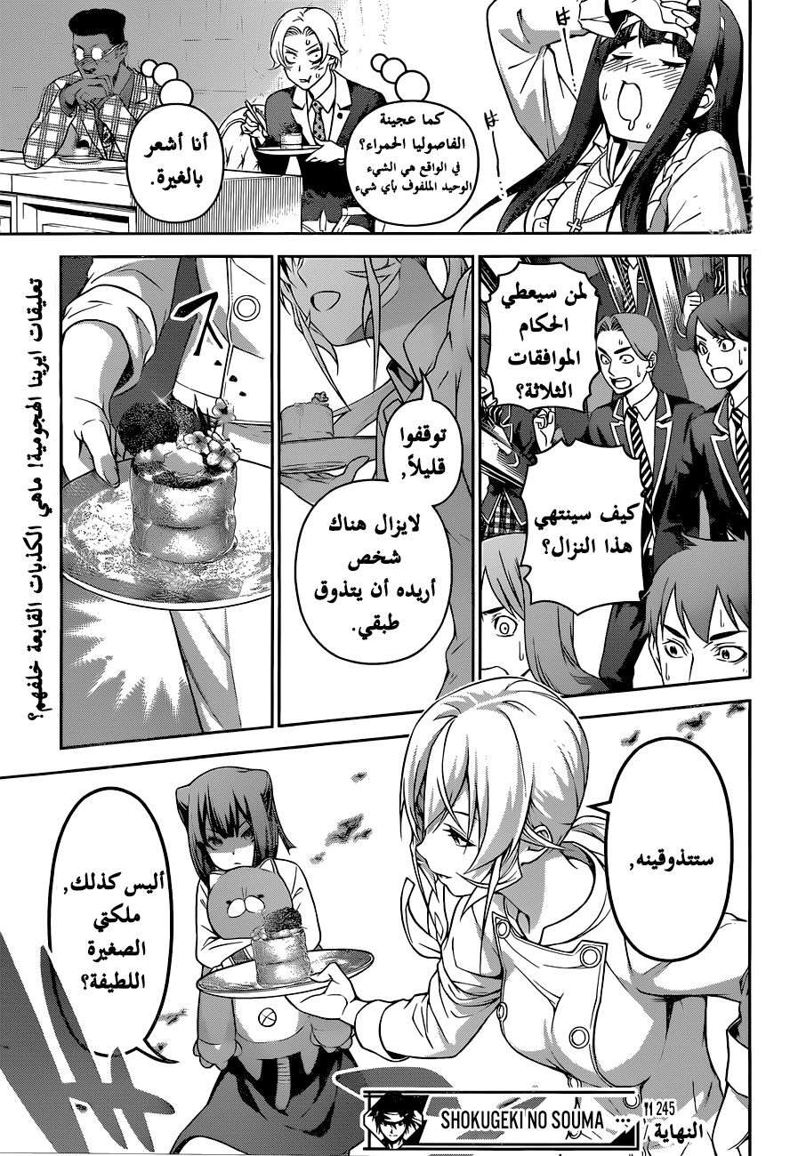 Shokugeki no Soma: Chapter 246 - Page 21