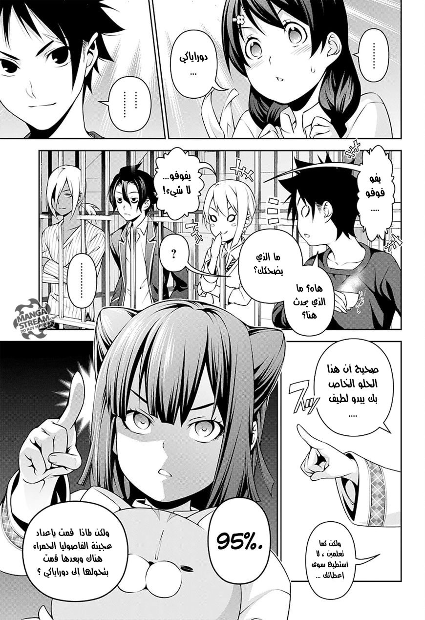 Shokugeki no Soma: Chapter 247 - Page 5