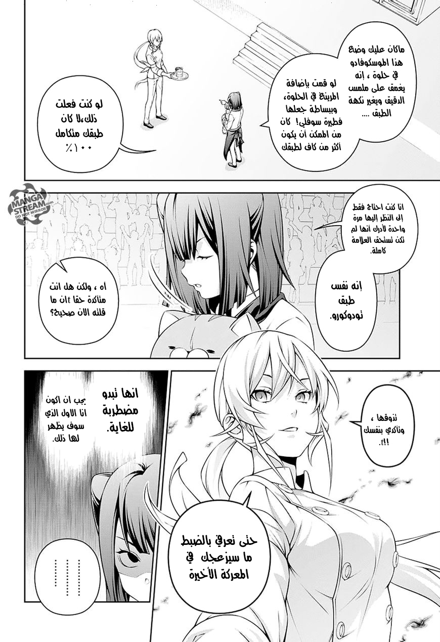 Shokugeki no Soma: Chapter 247 - Page 6