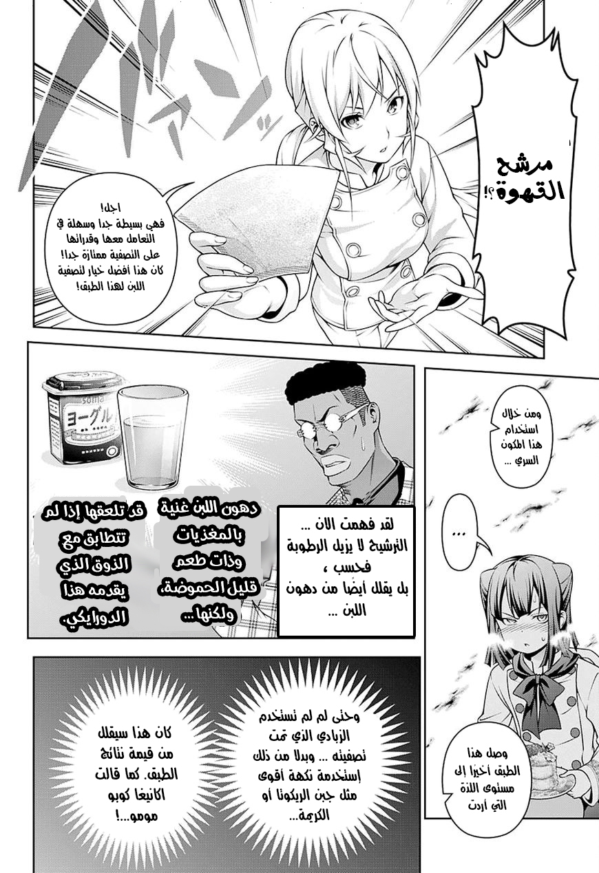 Shokugeki no Soma: Chapter 247 - Page 10