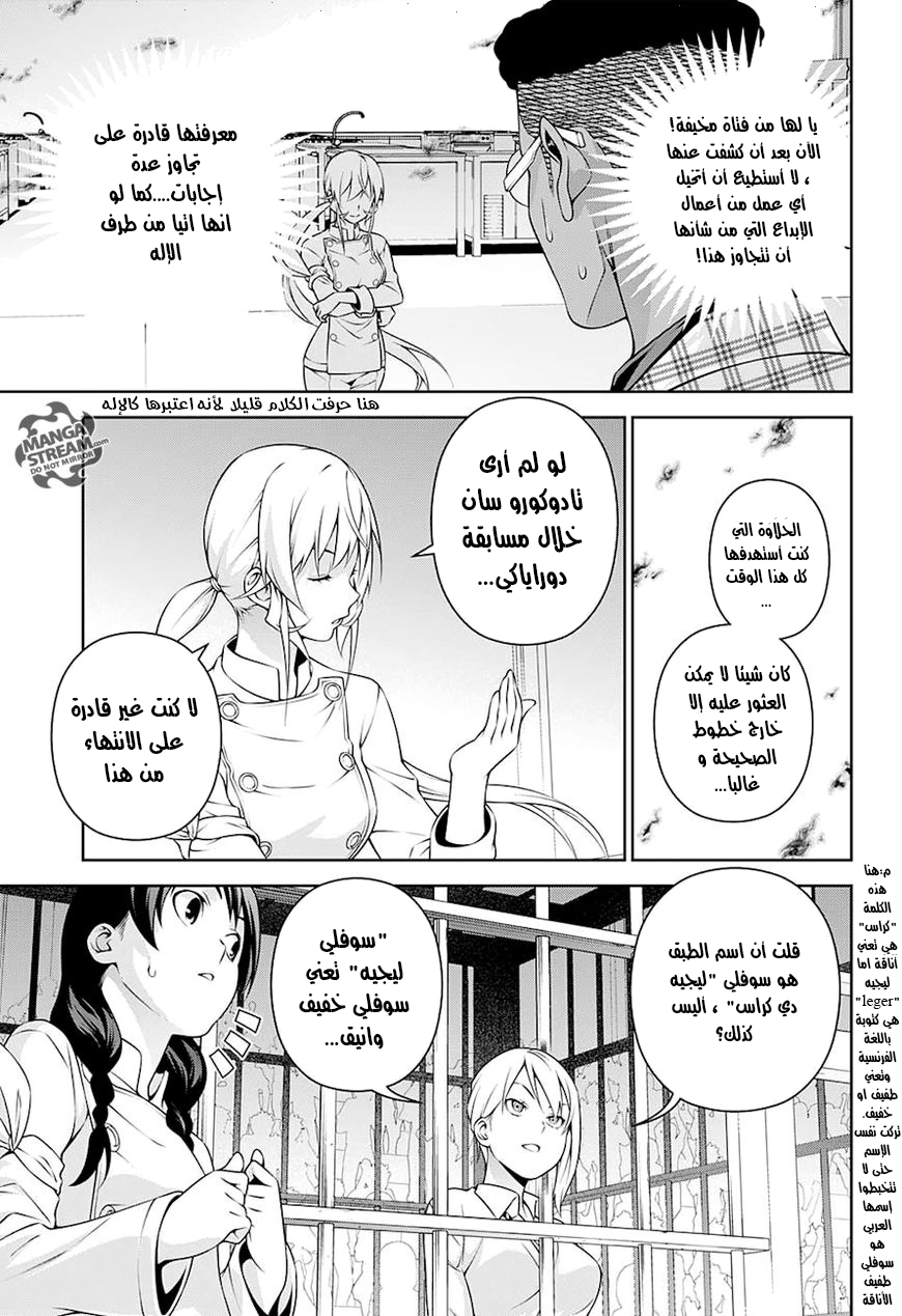 Shokugeki no Soma: Chapter 247 - Page 11