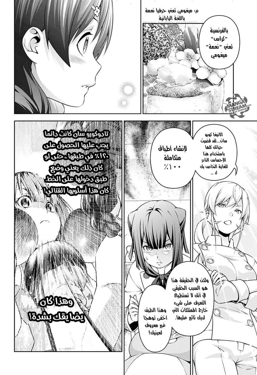 Shokugeki no Soma: Chapter 247 - Page 12