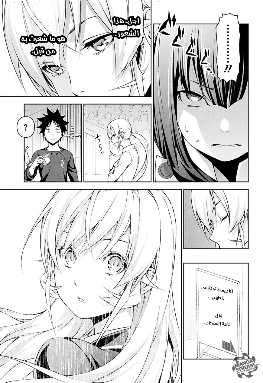 Shokugeki no Soma: Chapter 247 - Page 13