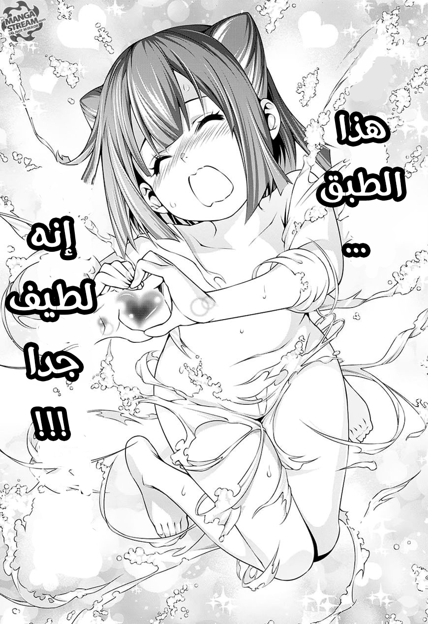 Shokugeki no Soma: Chapter 247 - Page 15