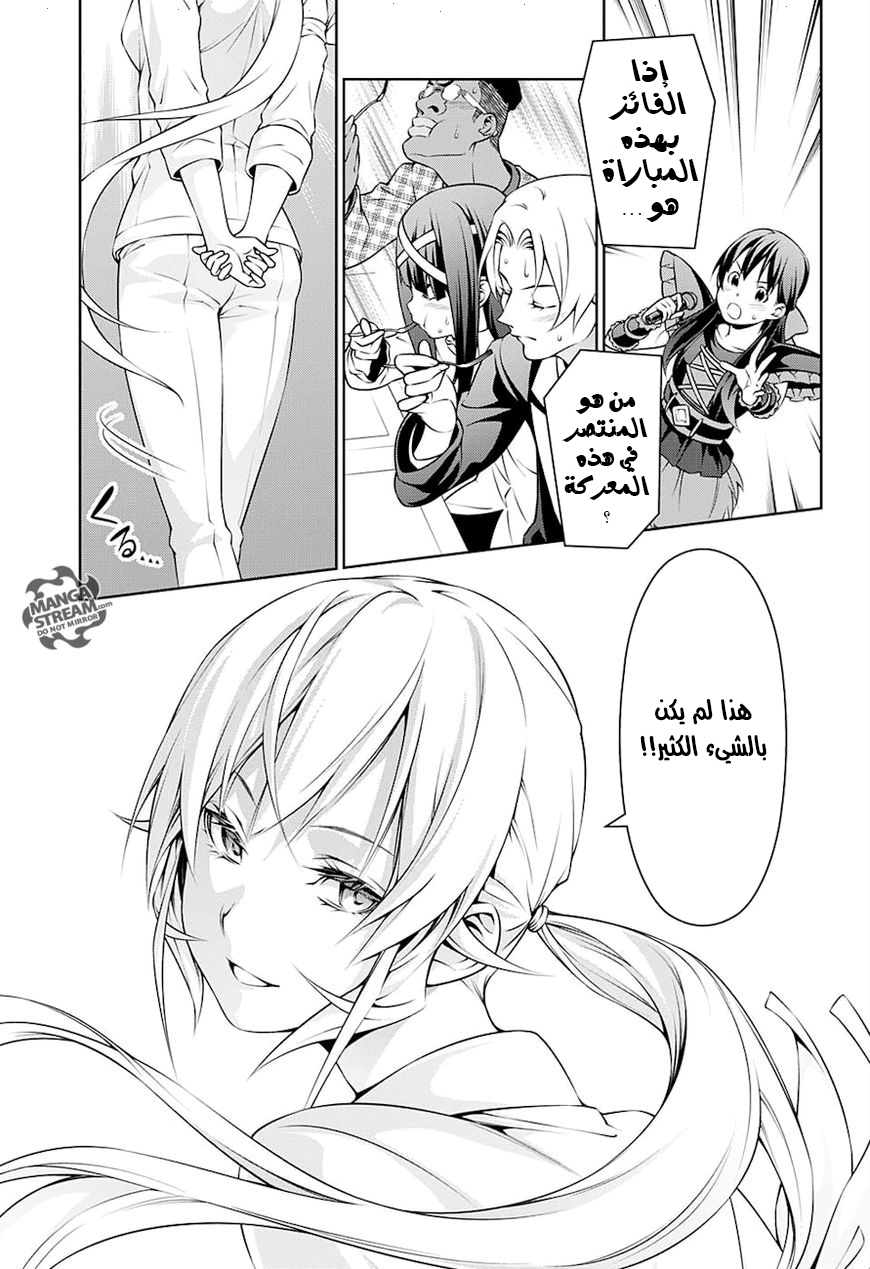 Shokugeki no Soma: Chapter 247 - Page 16