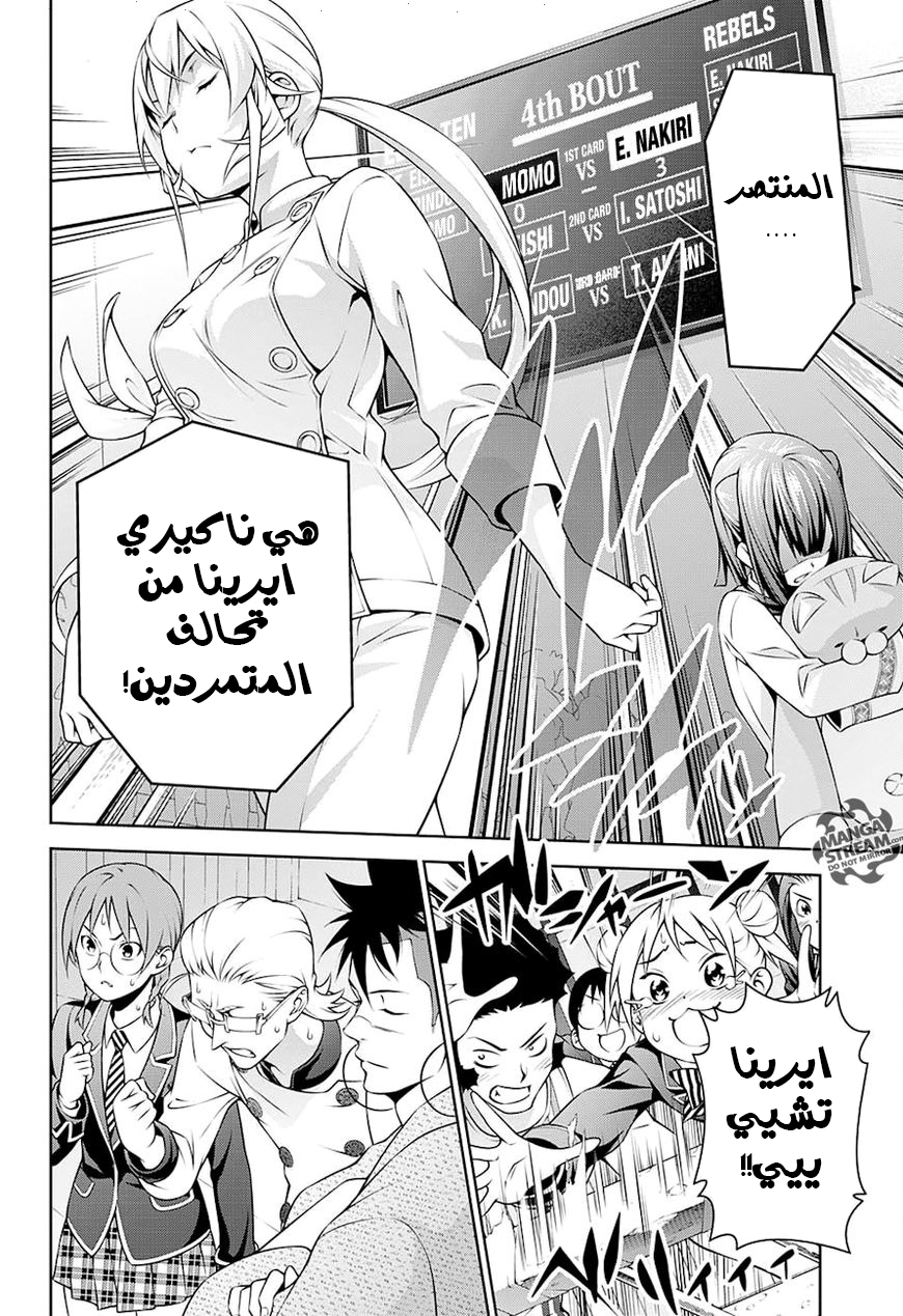 Shokugeki no Soma: Chapter 247 - Page 17
