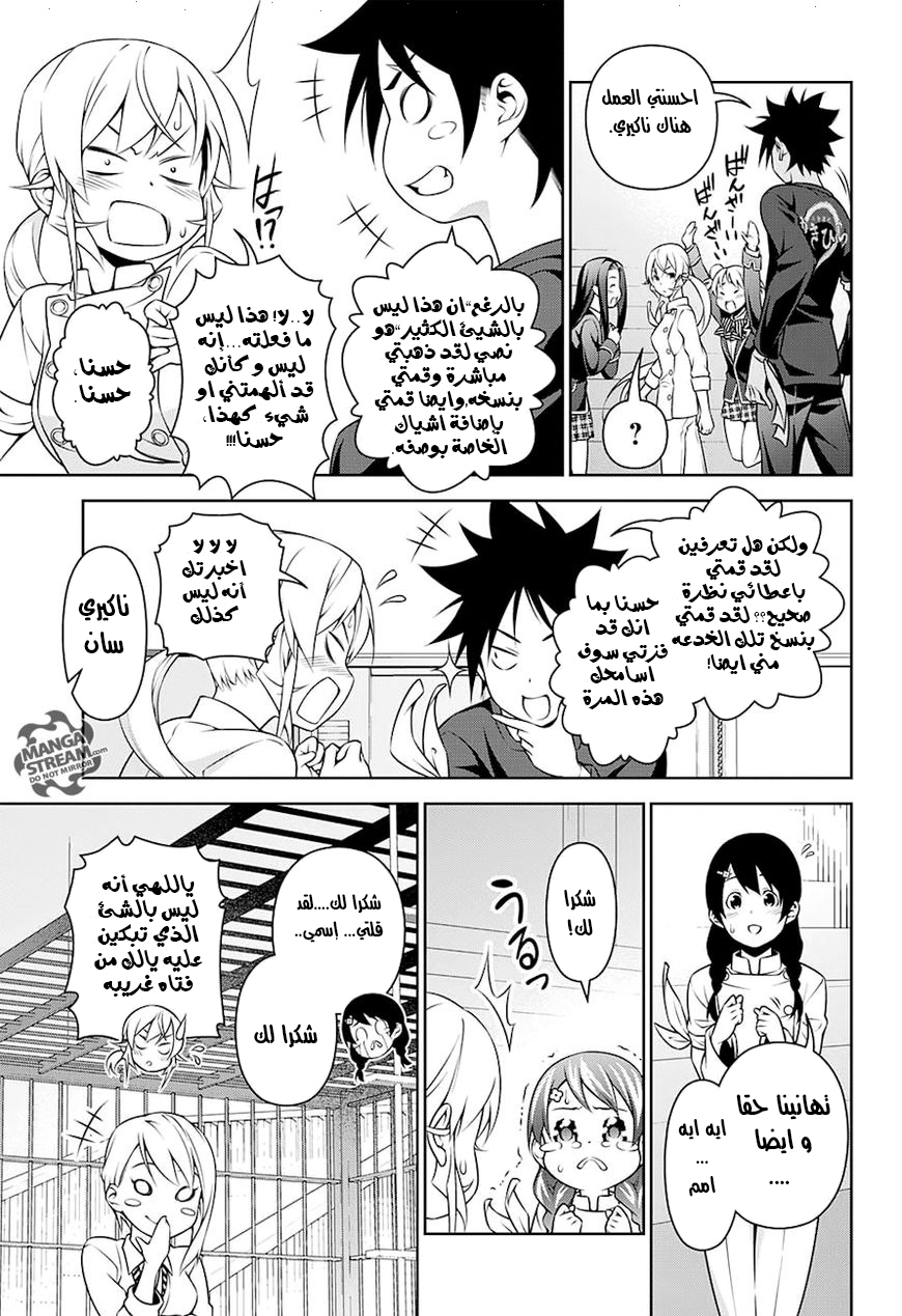 Shokugeki no Soma: Chapter 247 - Page 18