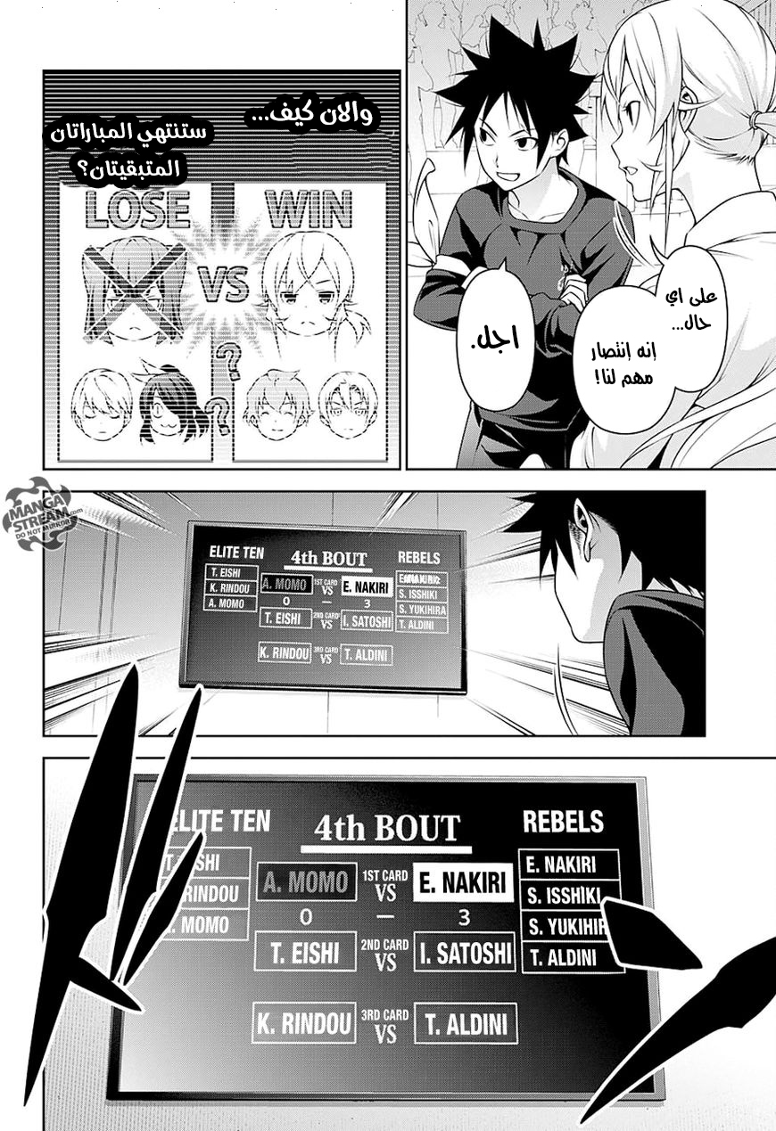 Shokugeki no Soma: Chapter 247 - Page 19
