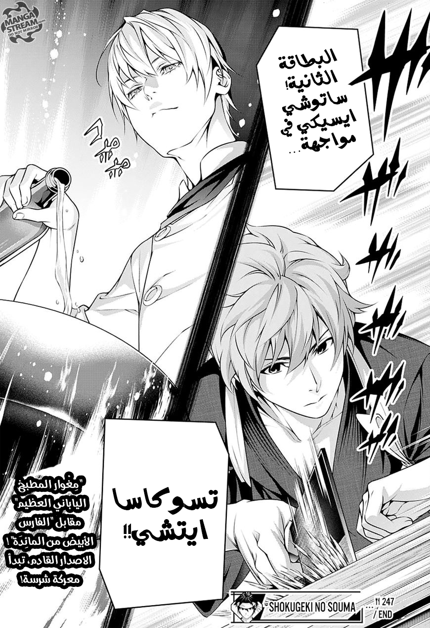 Shokugeki no Soma: Chapter 247 - Page 20
