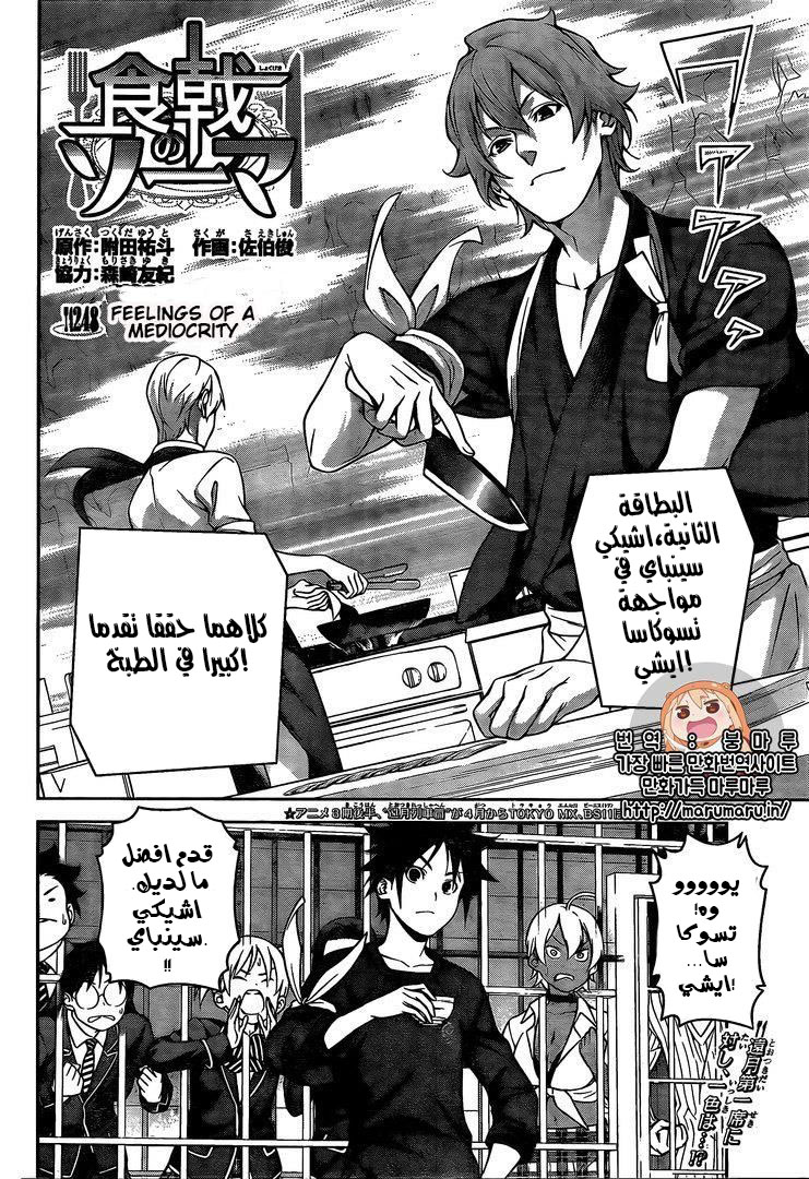 Shokugeki no Soma: Chapter 248 - Page 3