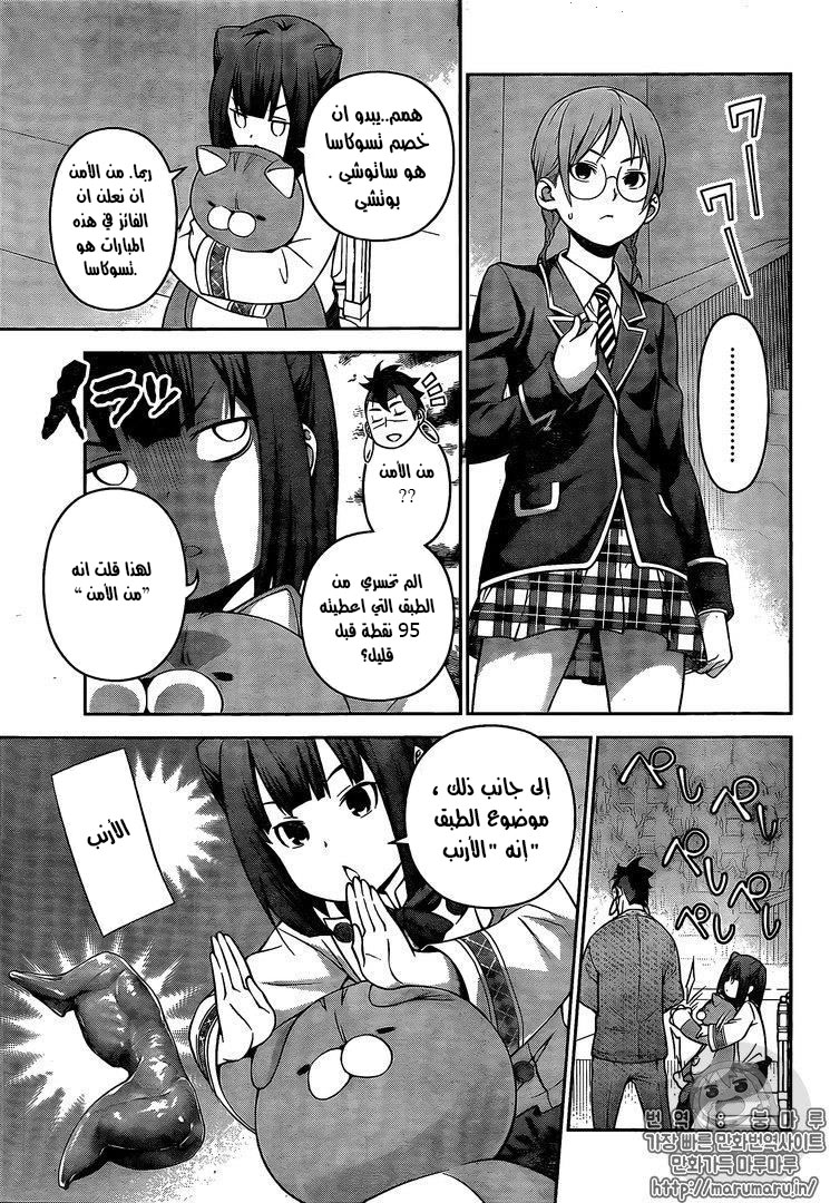 Shokugeki no Soma: Chapter 248 - Page 4