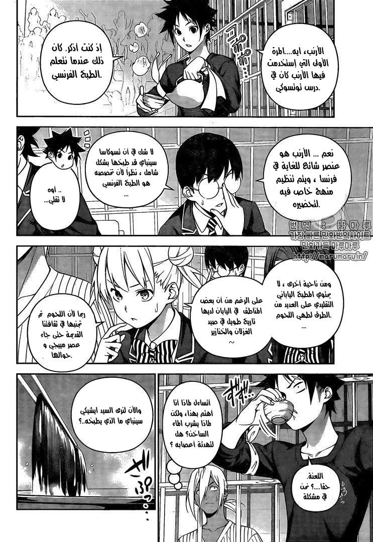 Shokugeki no Soma: Chapter 248 - Page 5