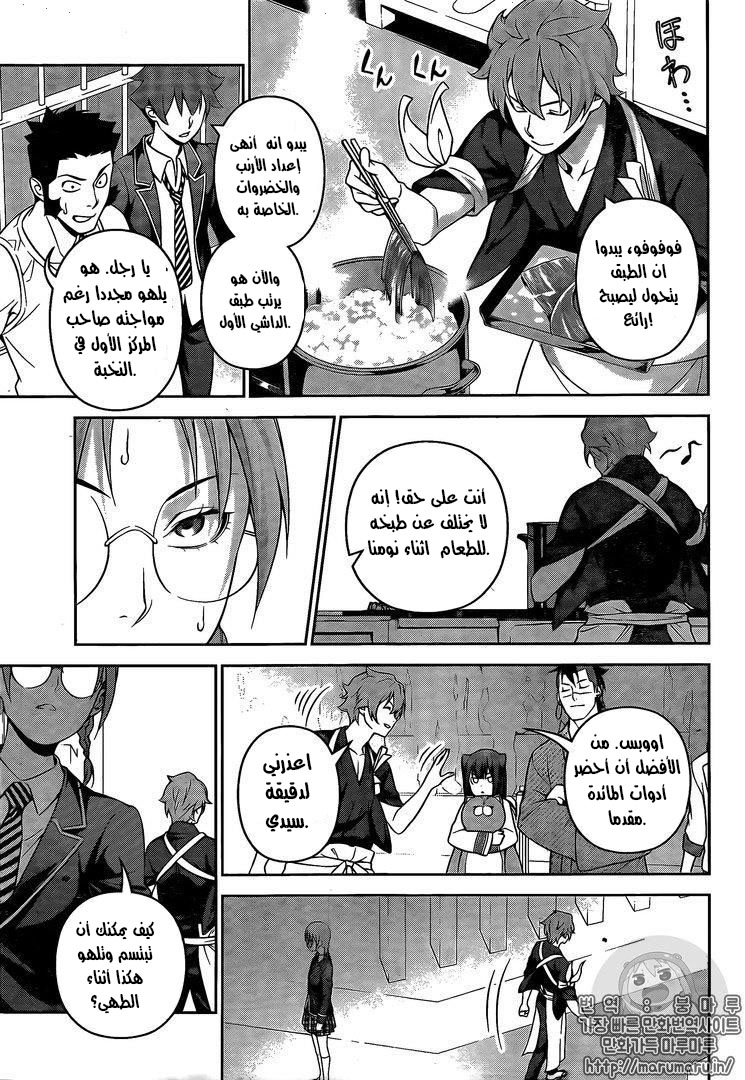 Shokugeki no Soma: Chapter 248 - Page 6