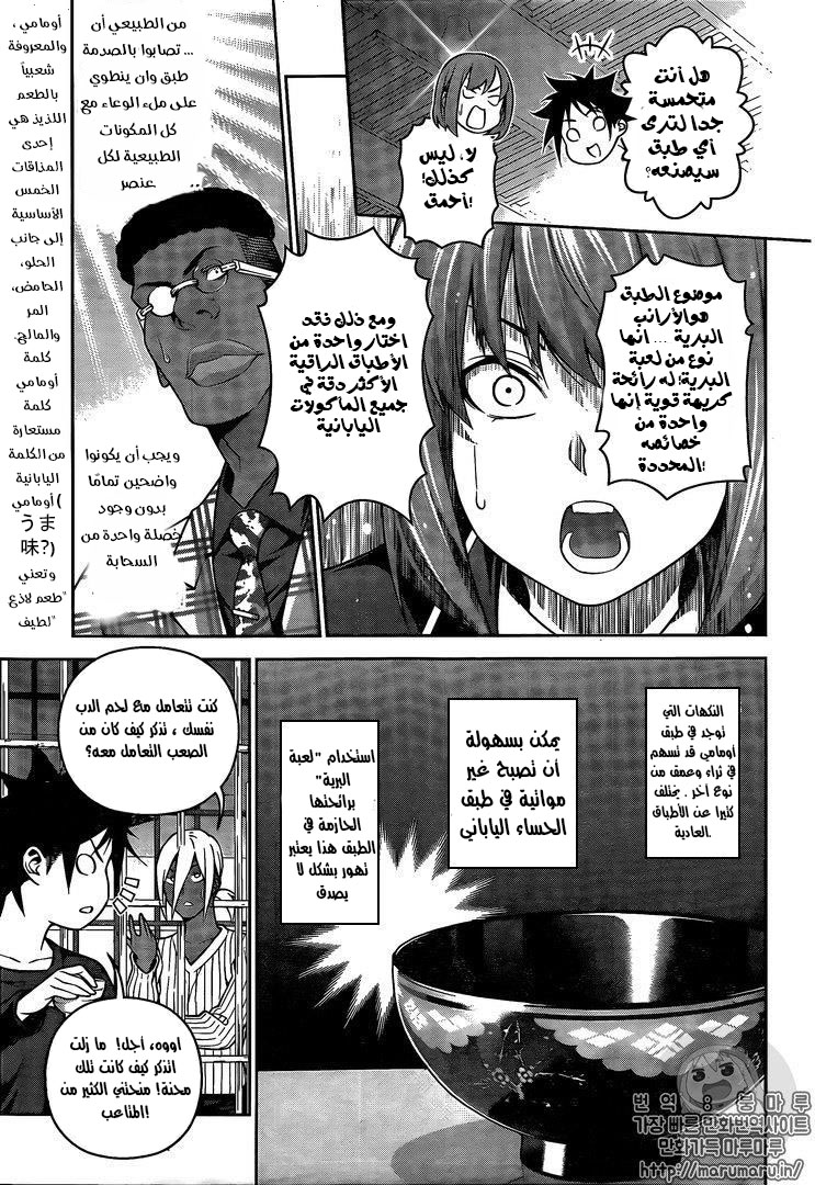 Shokugeki no Soma: Chapter 248 - Page 10