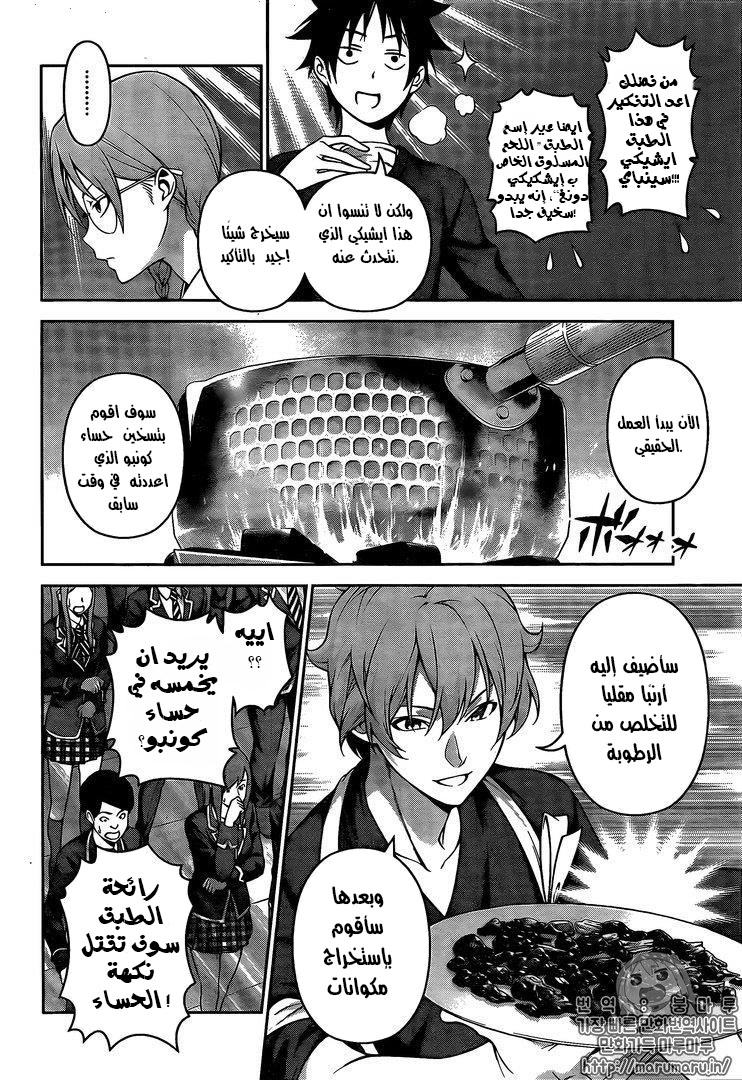 Shokugeki no Soma: Chapter 248 - Page 11