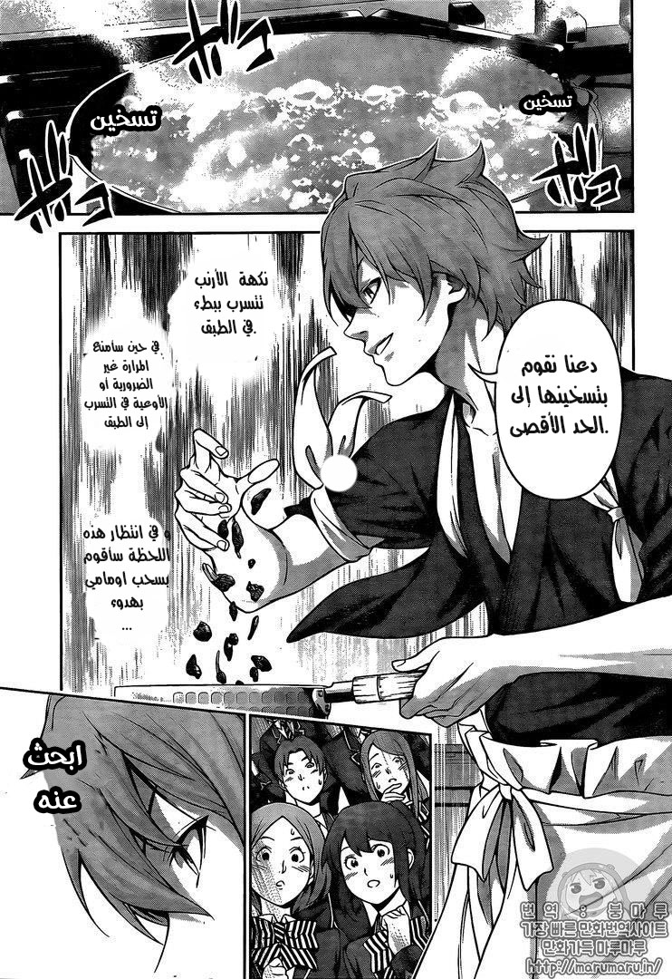 Shokugeki no Soma: Chapter 248 - Page 12