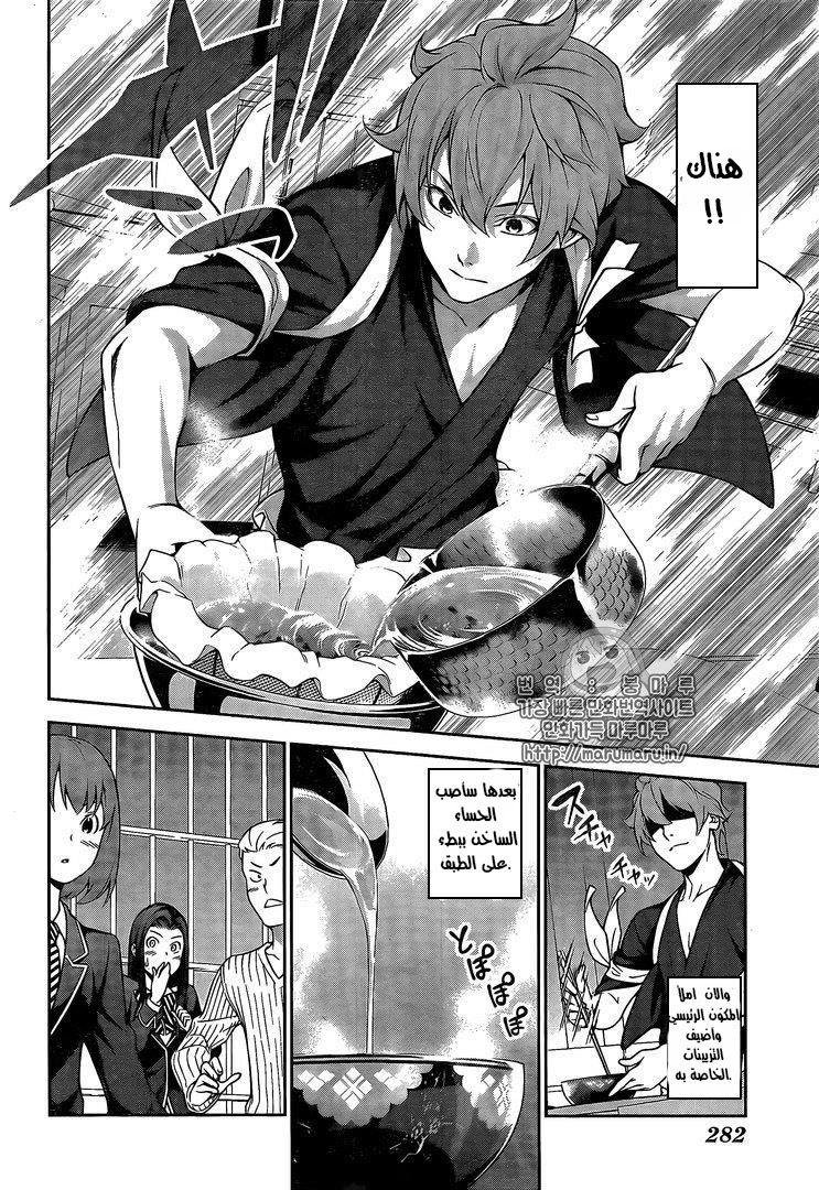 Shokugeki no Soma: Chapter 248 - Page 13