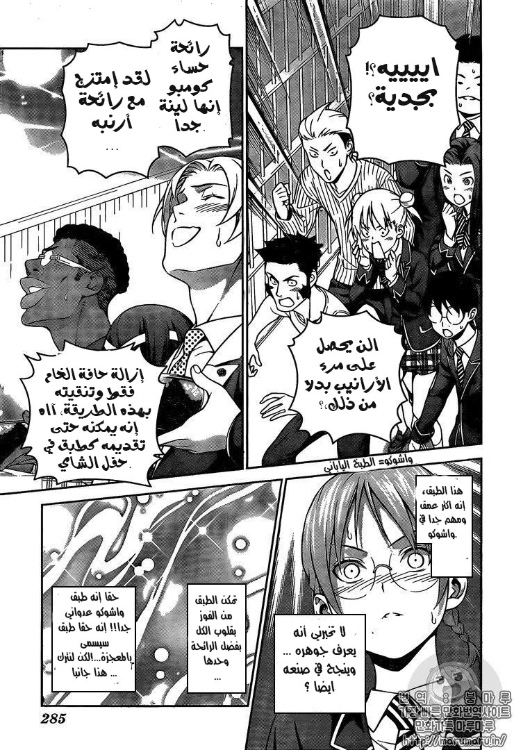Shokugeki no Soma: Chapter 248 - Page 16