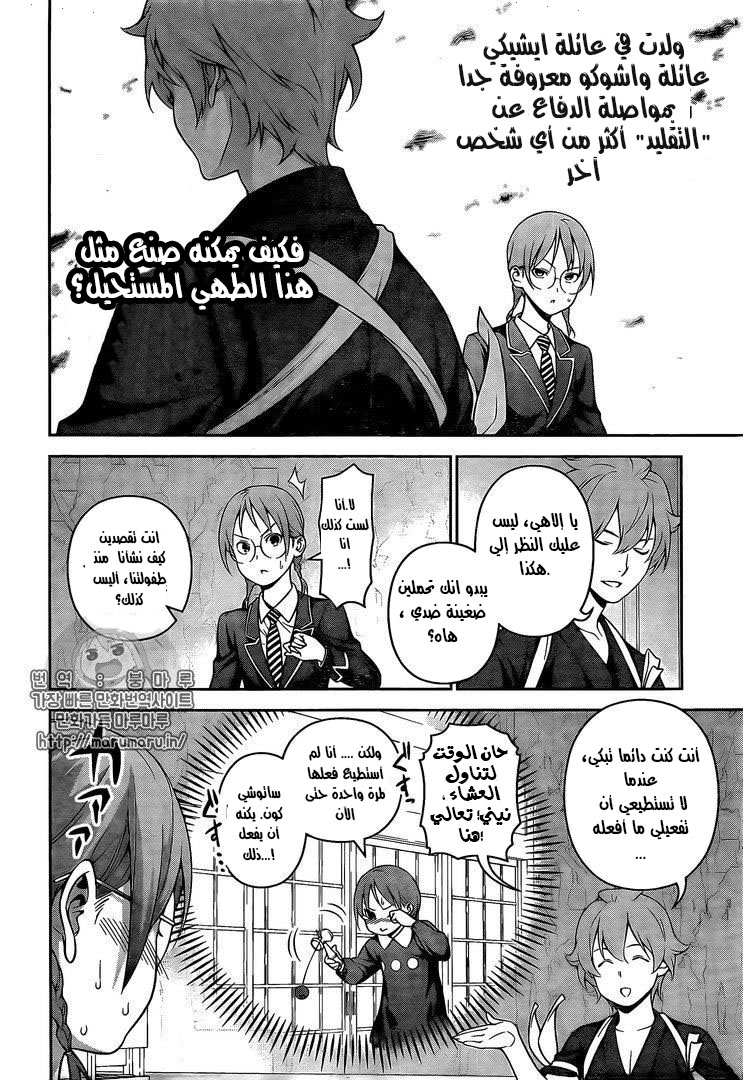 Shokugeki no Soma: Chapter 248 - Page 17