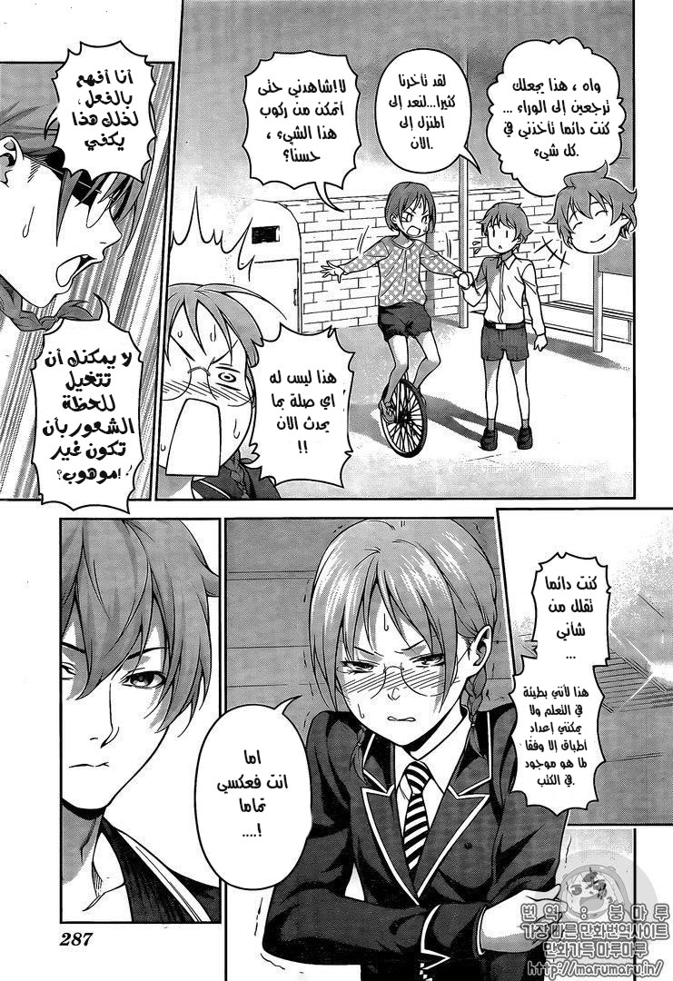 Shokugeki no Soma: Chapter 248 - Page 18
