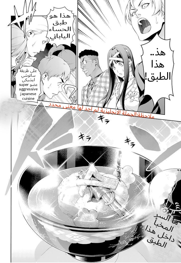 Shokugeki no Soma: Chapter 249 - Page 2