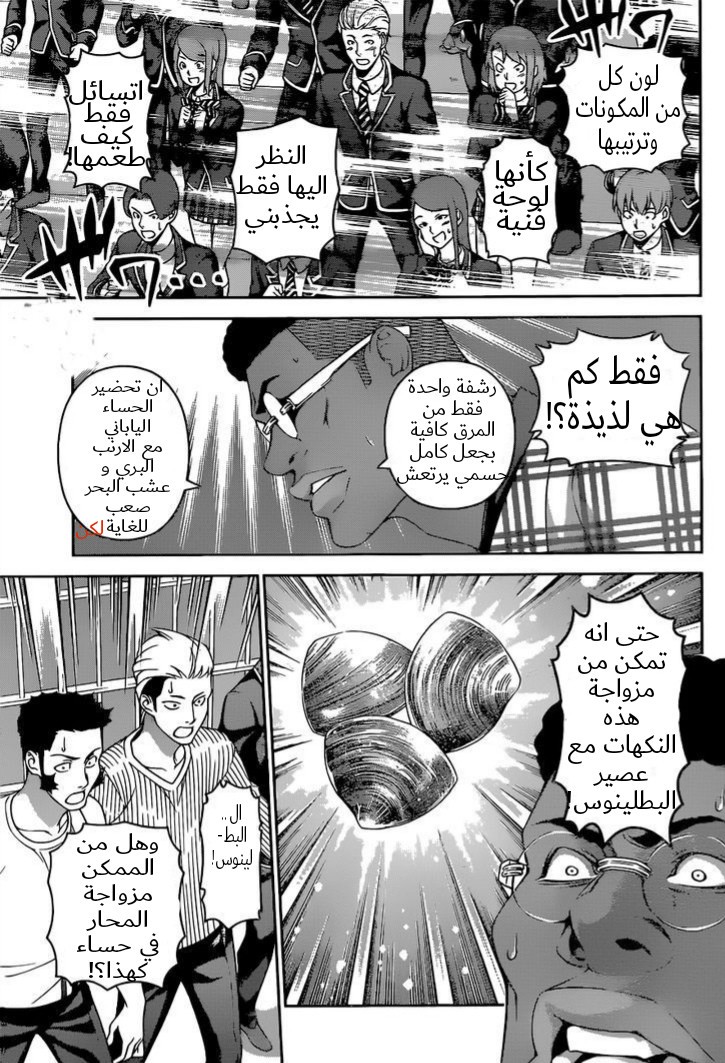Shokugeki no Soma: Chapter 249 - Page 3