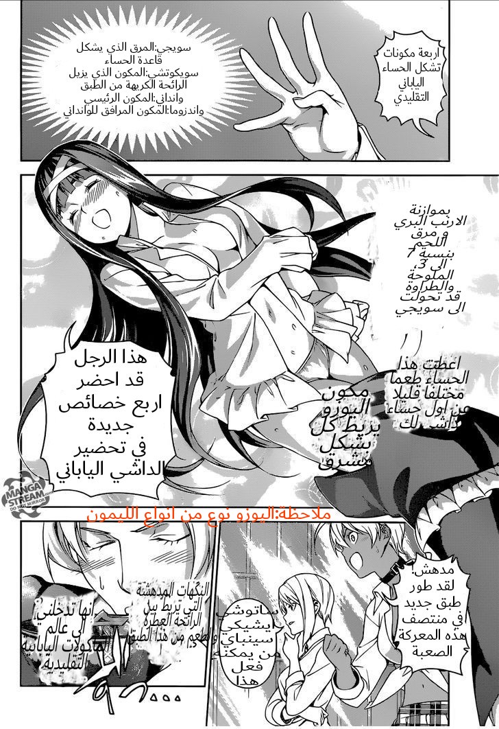 Shokugeki no Soma: Chapter 249 - Page 4
