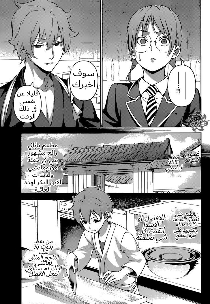Shokugeki no Soma: Chapter 249 - Page 7